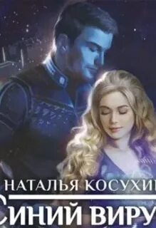 Синяя сага