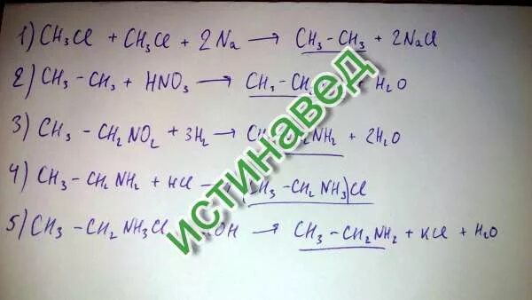 Sih4 sio2 цепочка превращений. Цепочка ch3cl x1 c2h5no2. Ch3cl nh3 изб. X1 br2 свет ch3br nh3 x2. X1 cl2 свет ch3cl nh3 x2 hno2 x3 HCOOH.