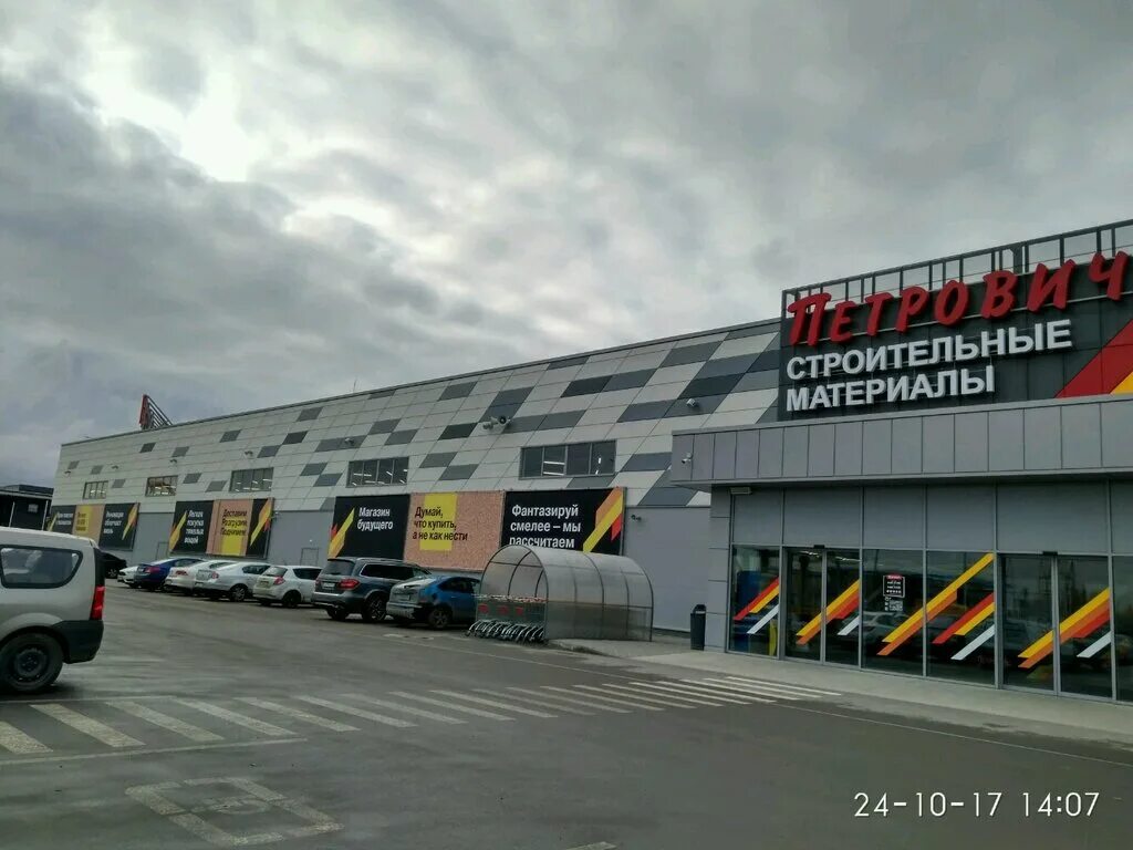 петрович строительные материалы логотип. петрович каталог. стд петрович санкт-петербург. магазин петрович логотип. магазин петрович на симферопольском шоссе.