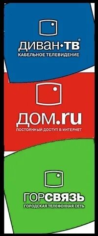 Гор связь. Горсвязь логотип. Диван тв. Платформа gorserv лого. Гор связь.