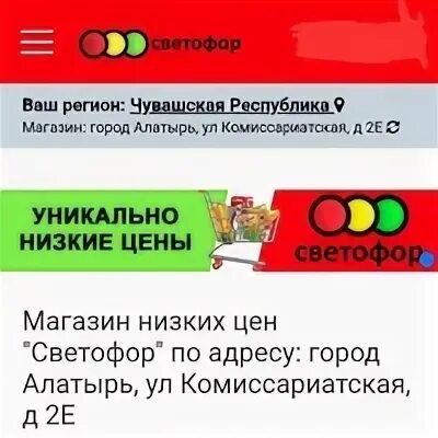 Светофор алатырь комиссариатская. Светофор ульяновск новый город. Светофор алатырь первомайская. Светофор алатырь первомайская. Магазин светофор алатырь.