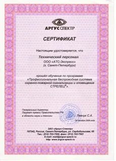 Аргус сертификат