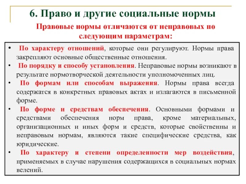 Автономная правовая норма. Правовые нормы. правовые нормы нормы. правовая норма и норма права. правовые и не правовые отношения.
