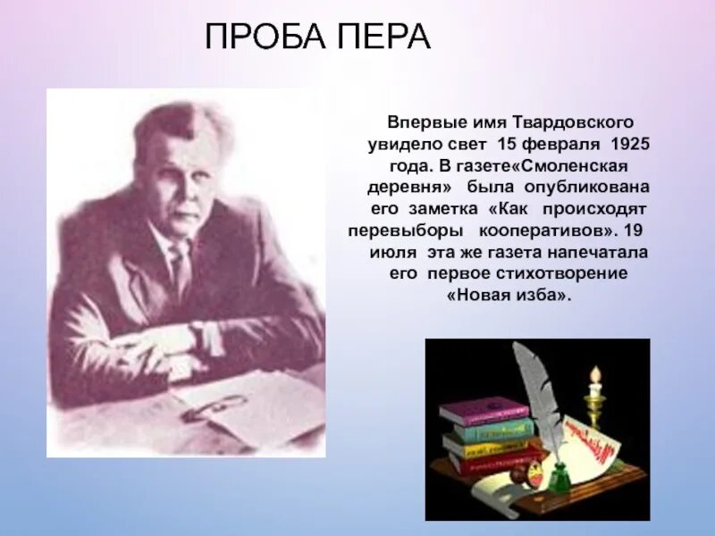 Произведение увидело свет. Газета Смоленская деревня Твардовский. Смоленская деревня заметки Твардовского. Газета Смоленская деревня Твардовский новая изба. Заметки Твардовского в смоленских газетах.