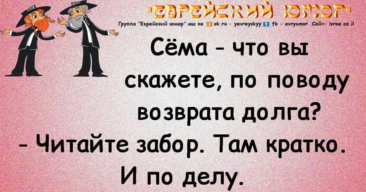 Одесские анекдоты читать. Еврейские анекдоты. Анекдоты про евреев. Еврейский юмор в картинках. Одесский юмор анекдоты.