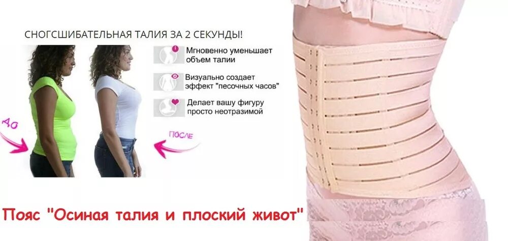 Как уменьшить размер талии