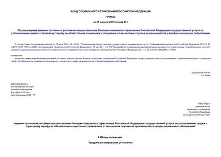 Приказ 231н
