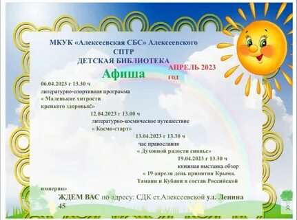 План на апрель в библиотеке