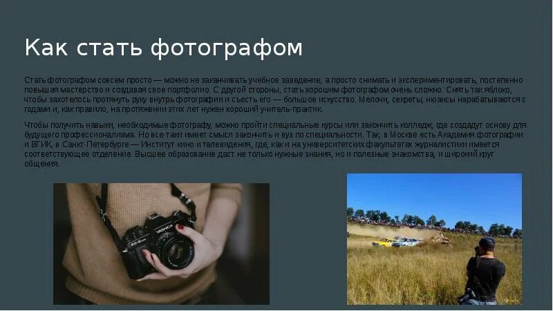 Как стать профессиональным фотографом. Как стать профессиональным фотографом. Стать фотографом с нуля. Профессия фотографа появление. Как стать профессиональным фотографом.