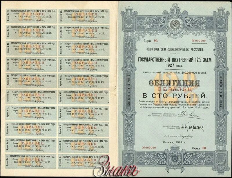 Займы до 100000 рублей на карту. Займ 100 000 на год. Займ 100 000 на год. 25 рублей 1947 года. Облигации 1947.
