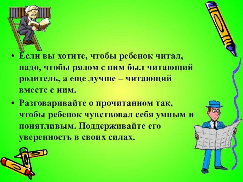 Почему надо читать книги кратко. Зачем нужно читать книги кратко. Для чего надо читать книги детям. Зачем нужно читать книги проект.