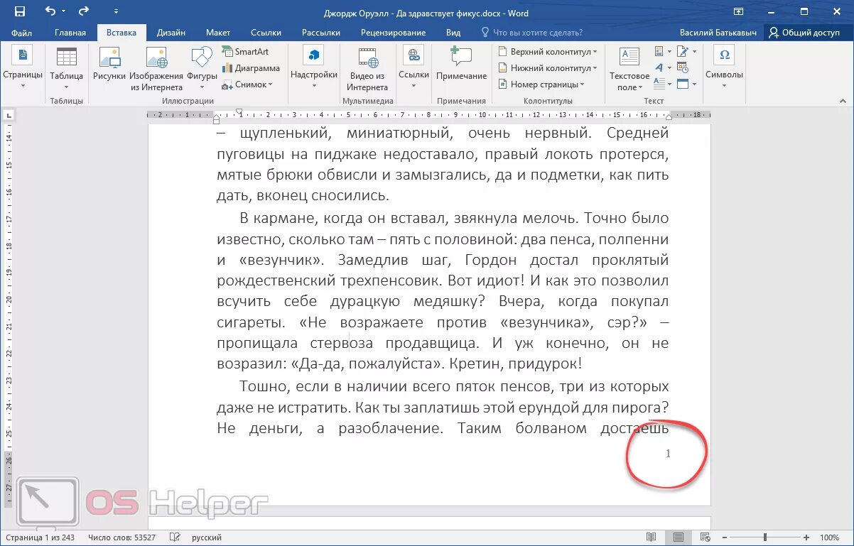 Как убрать номер с 1 страницы. Как убрать номер с титульного листа в Ворде. Как удалить нумерацию с титульного листа в Ворде. Как убрать колонтитул с первой страницы. Как убрать нумерацию с 1 страницы в Ворде.