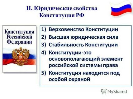 Юридические формы конституции