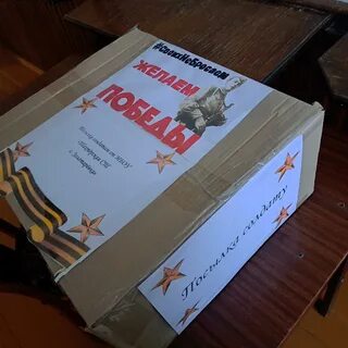 Картинка посылка солдату