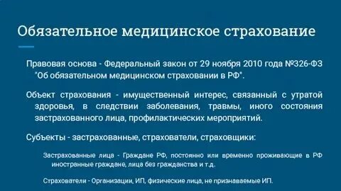Экономические и организационно правовые основы страхования