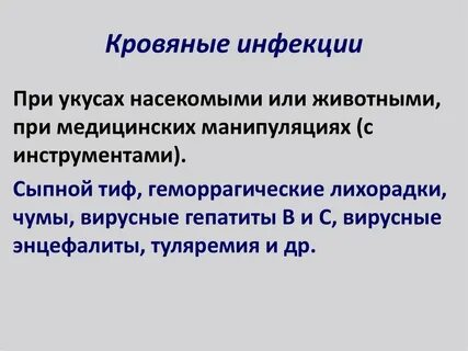 Контактные инфекции примеры