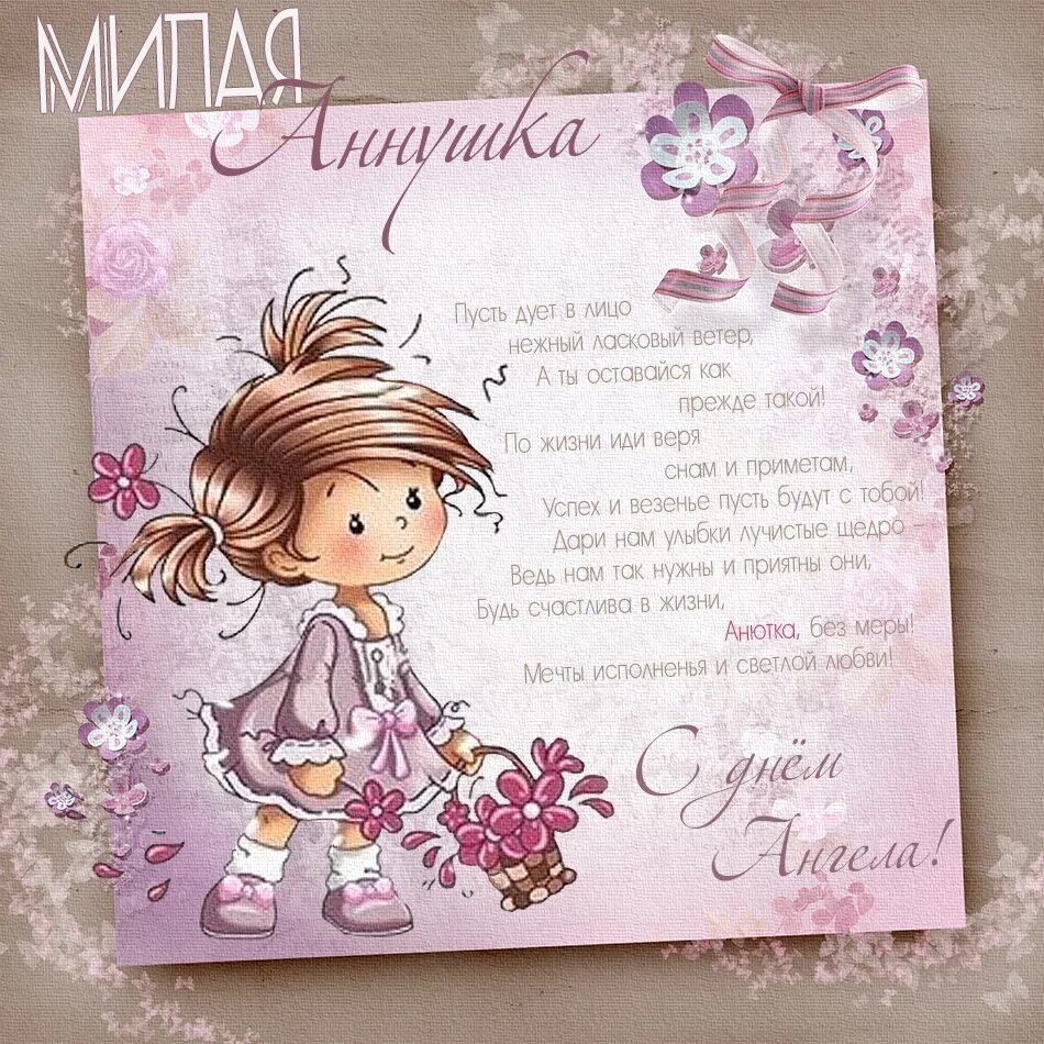 Поздравления с днём рождения анне. Поздравления для девочек. Поздравления с днём рождения анне. Поздравления с днём рождения анечке. С днëм рóждëни́я́ áня́.