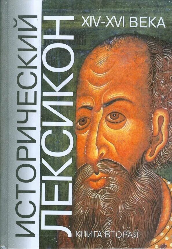Книги по истории 16 века. Книги по истории 16 века. Учебники милова по истории. История : учебник. Книги по истории 16 века.