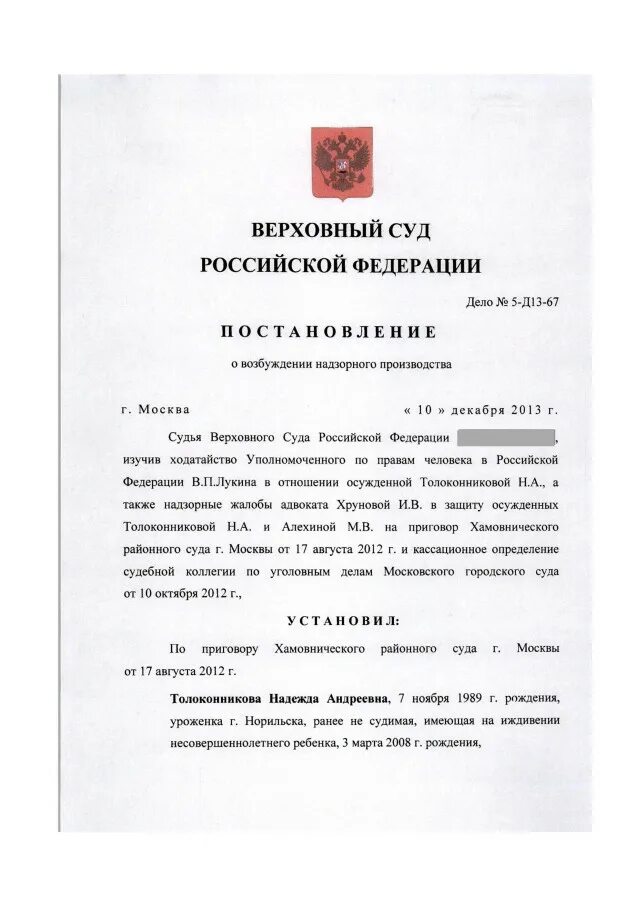 Постановление вс рф 3. Постановление Верховного суда РФ. Письмо Верховного суда. Верховный суд РФ постановления. Решение Верховного суда РФ.