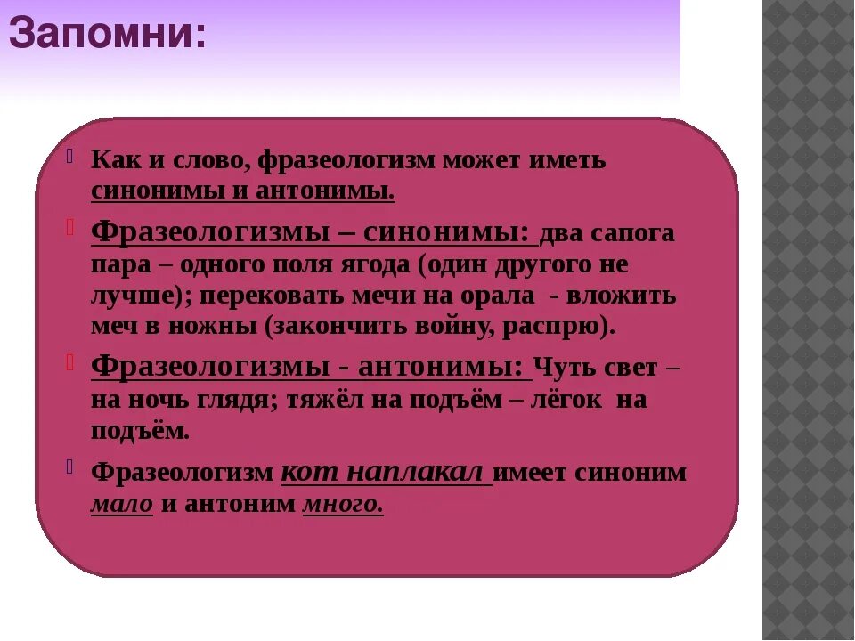 Фразеологизмы слова ночь. Фразеологизмы со словом мама. Фразеологизмы со словом мать. Синоним к слову мама. Фразеологизм к слову свет.