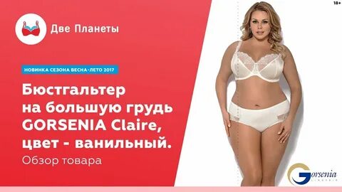 Магазин белья больших размеров