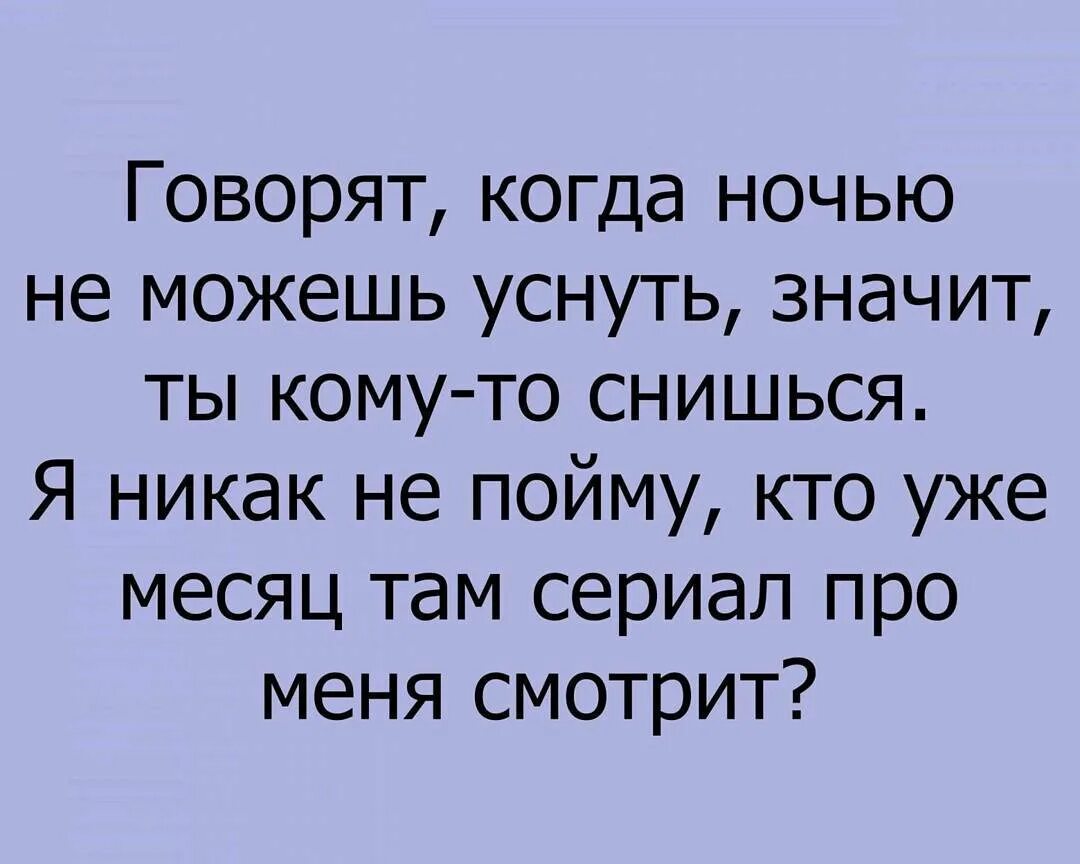Можно ли разговаривать ночью. Говорят если не можешь уснуть значит кому-то снишься. Как перестать разговаривать во сне. Болтаем ночью. Почему люди разговаривают во сне.
