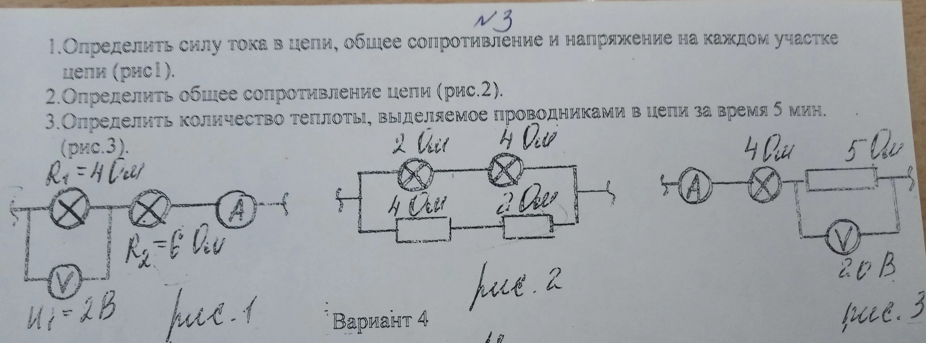 Определить общую силу тока в цепи. Определите общее сопротивление и силу тока в цепи. Определите общее сопротивление цепи рис 1. Как определить общее сопротивление и силу тока в цепи.