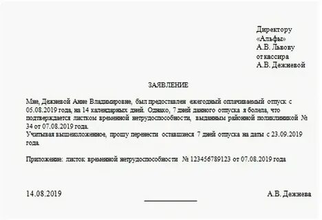 После больничного пошел в отпуск