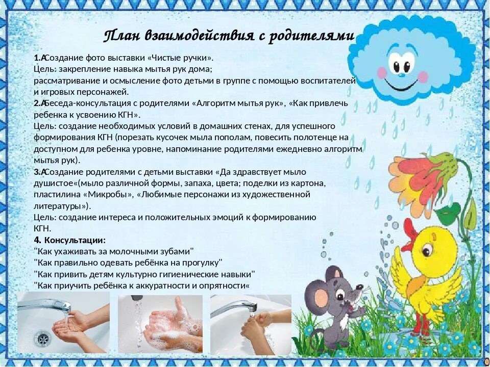 Кто должен мыть ребенка. Как научить ребенка мыть руки. учим ребенка мыть руки. как научить малыша мыть руки. памятка для родителей мытье рук.