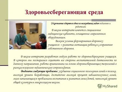 Социальный педагог школа интернат