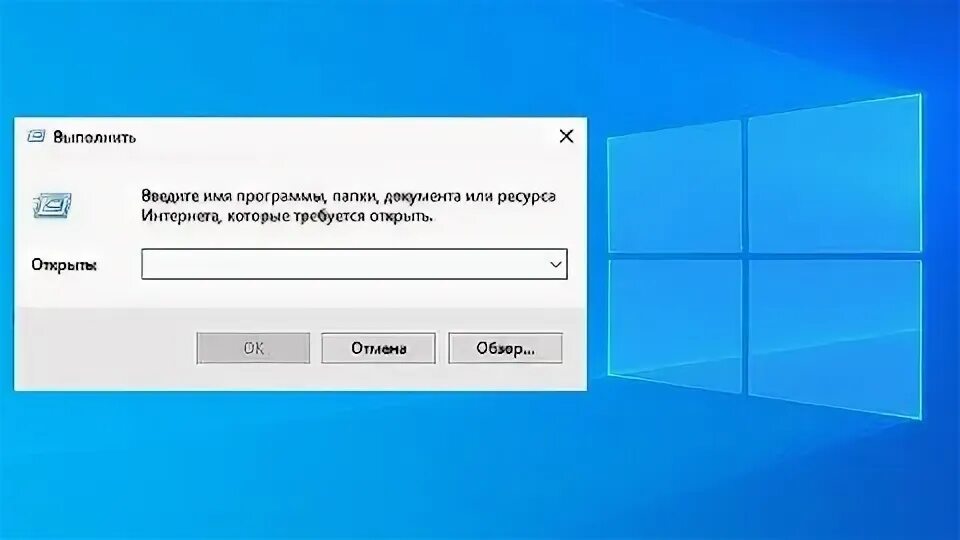 Как открыть окно выполнить. Как открыть окно выполнить