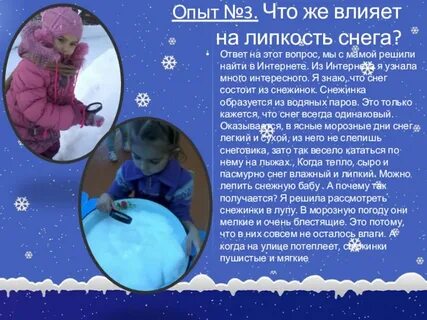 Снег отвечает на вопрос
