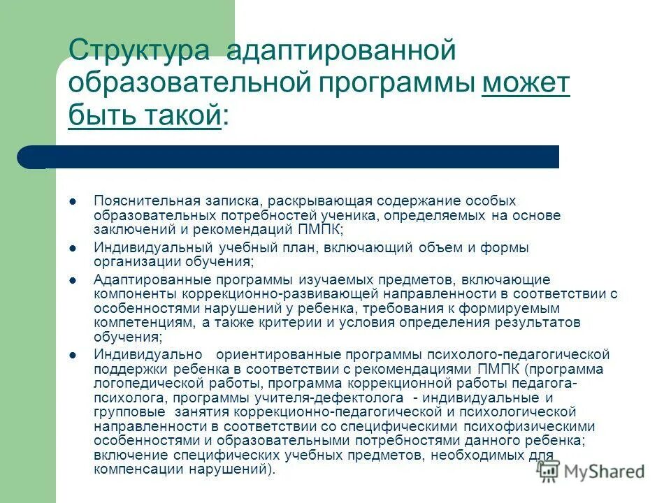 Структура адаптированной образовательной программы. Адаптированная образовательная программа структура. Структуру адаптированной общеобразовательной программы. Структура адаптированной индивидуальной образовательной программы. Структура аоп