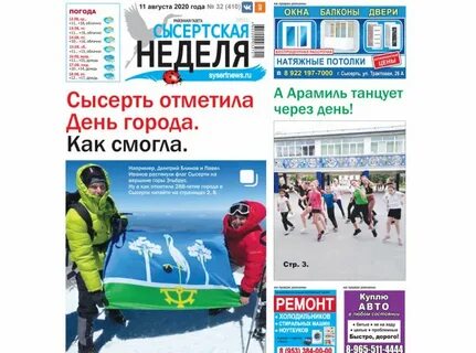 Сысертская неделя