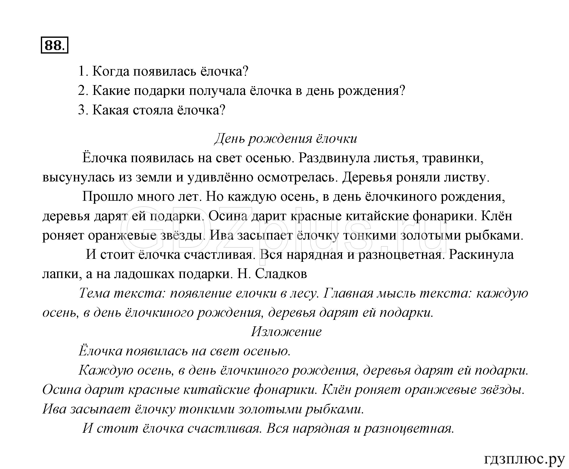 Русский язык 3 класс изложение. Изложение 3 класс по русскому языку. Что такое изложение по русскому языку 3. Изложение 3 класс. Изложение 4 класс в доме учителя