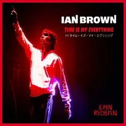 The browning time. Ian Brown - time is my everything. Иан Браун 2023. Ian Brown Unfinished Monkey Business.