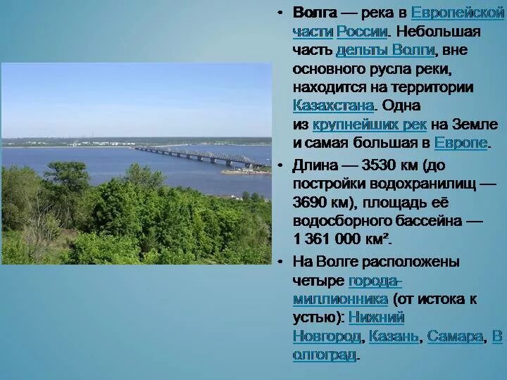 Река волга какая природная зона