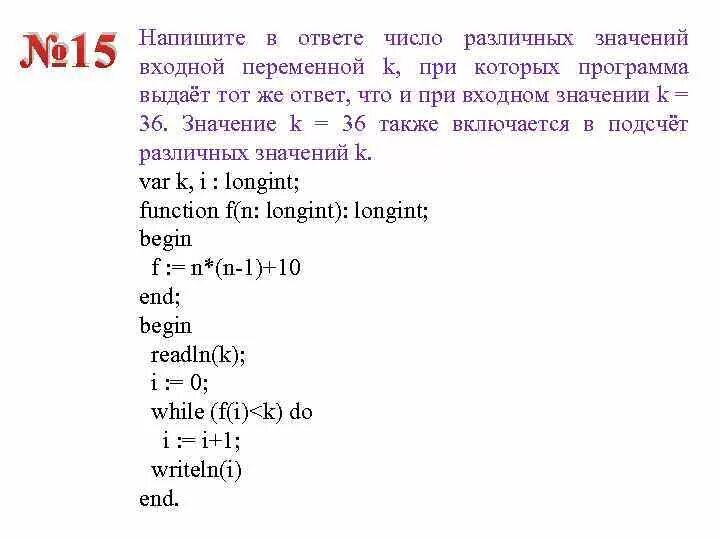 Проанализируйте программу определите результат выполнения программы. Опрелелите количестворазличных значений входной переменной к 15. Что выведет программа при входном значении х=12 у=21.