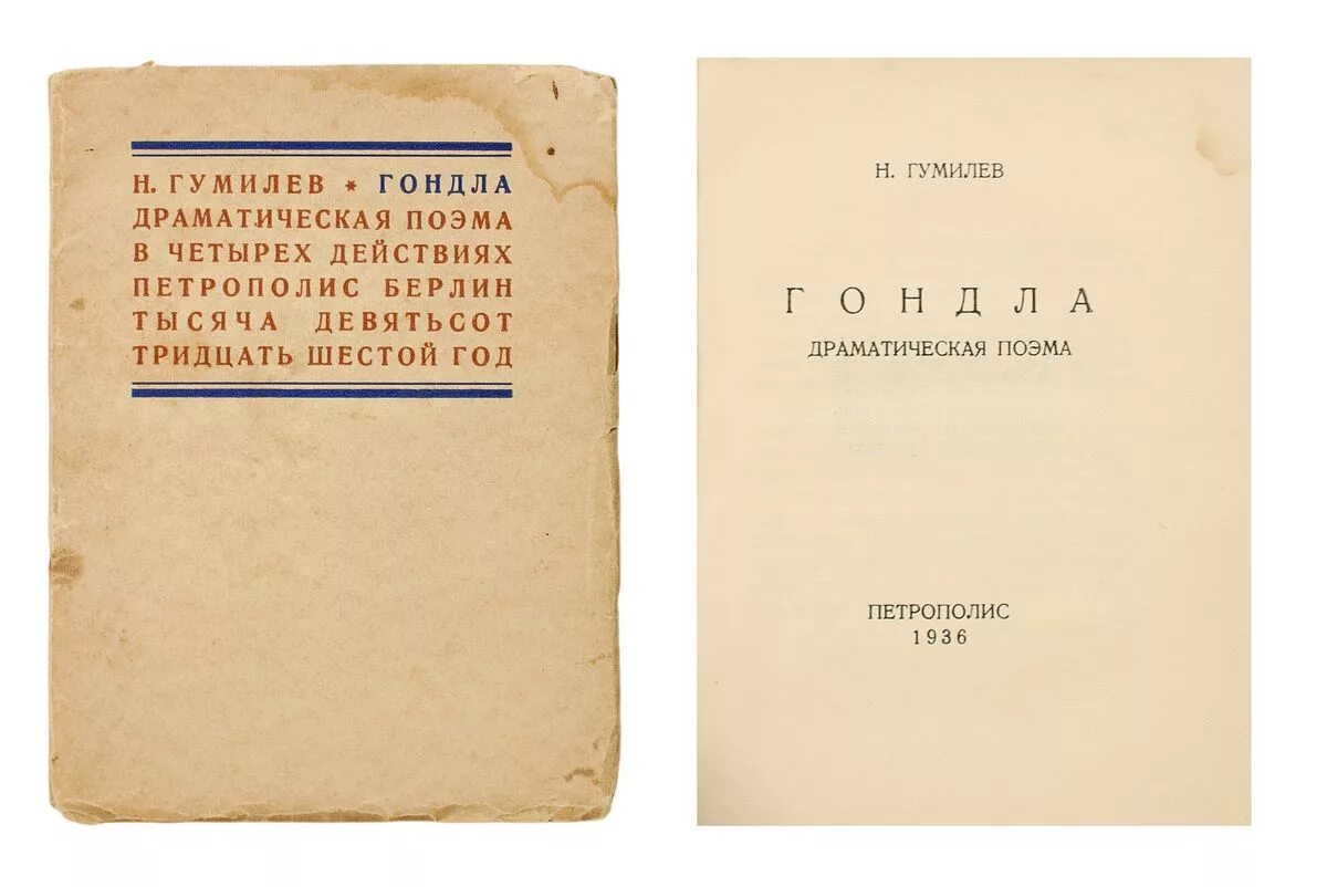 гумилев ямбы