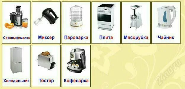 Предметы облегчающие труд в быту