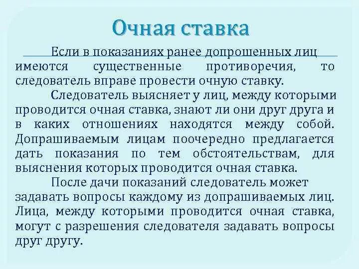 Очная ставка свидетеля и обвиняемого. Очной ставки. Очная ставка вопросы следователя. Понятие очной ставки. Вопросы на очной ставке.