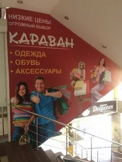Магазин караван