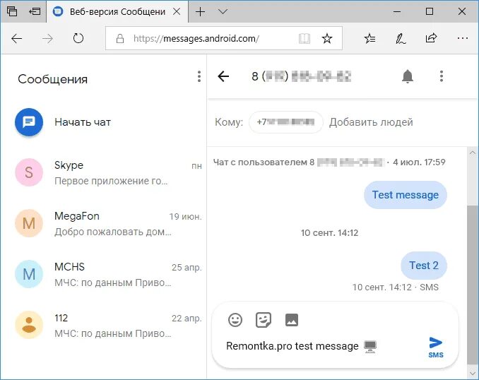 Сообщения веб версия. Сообщения андроид. Андроид отправить смс. Как отправить смс со смартфона. Отправить сообщение на андроиде.