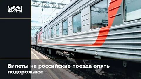 И опять поезда