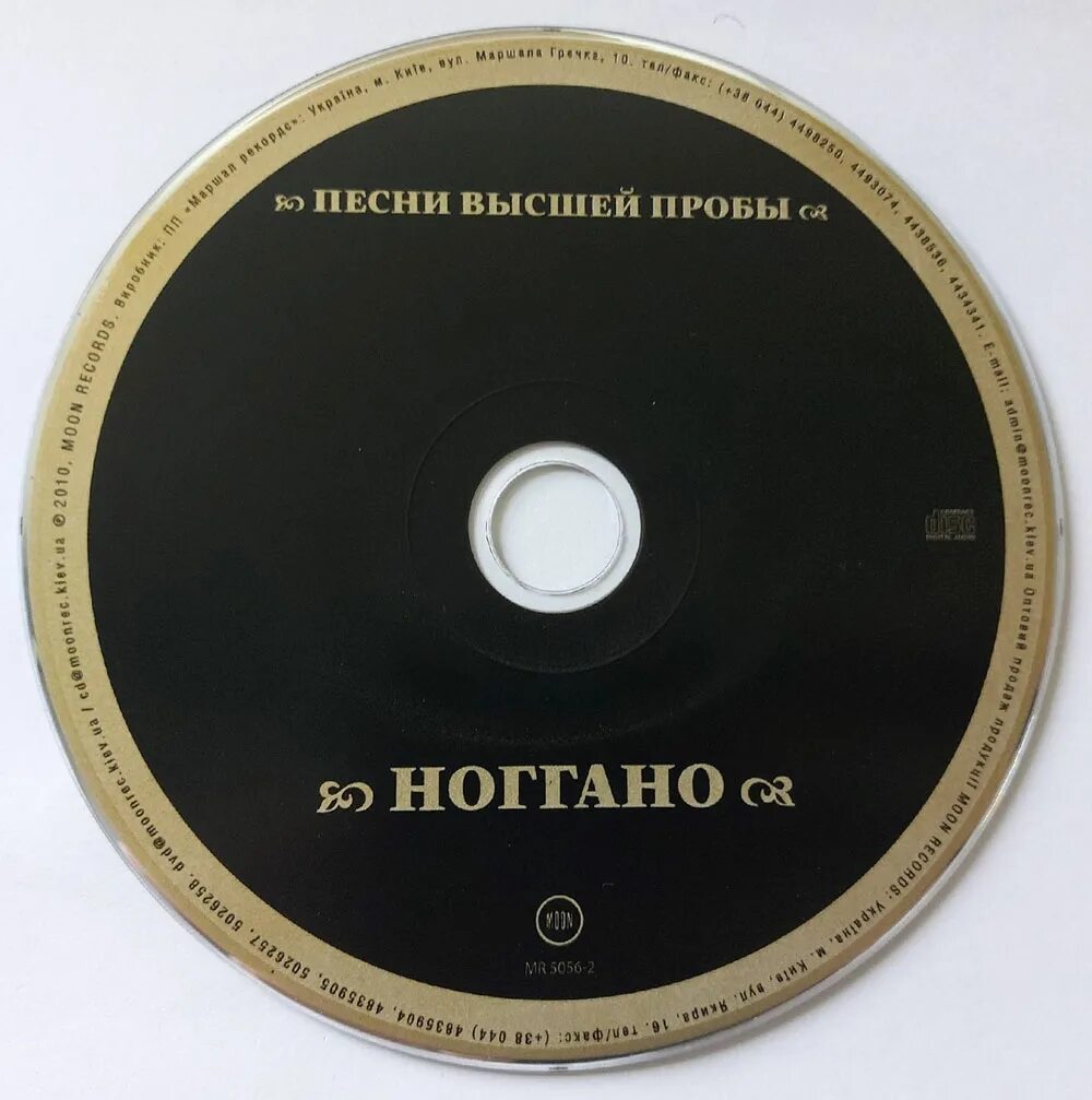 серёга чёрный бумер текст песни. Moon records киев. шансон ори!зона!. сацура серега макс лоренс. песня высоко какой год.