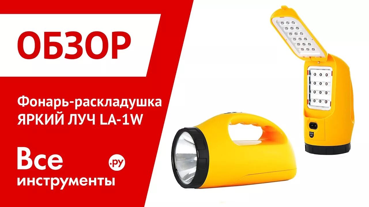 Аккумулятор для фонаря яркий луч. Фонарь аккумуляторный la-1w. фонарь-раскладушка яркий луч la-1w 4606400104285. фонарь яркий луч la-1w &quot;раскладушка&quot; аккумуляторный. схема фонаря яркий луч la 1w.