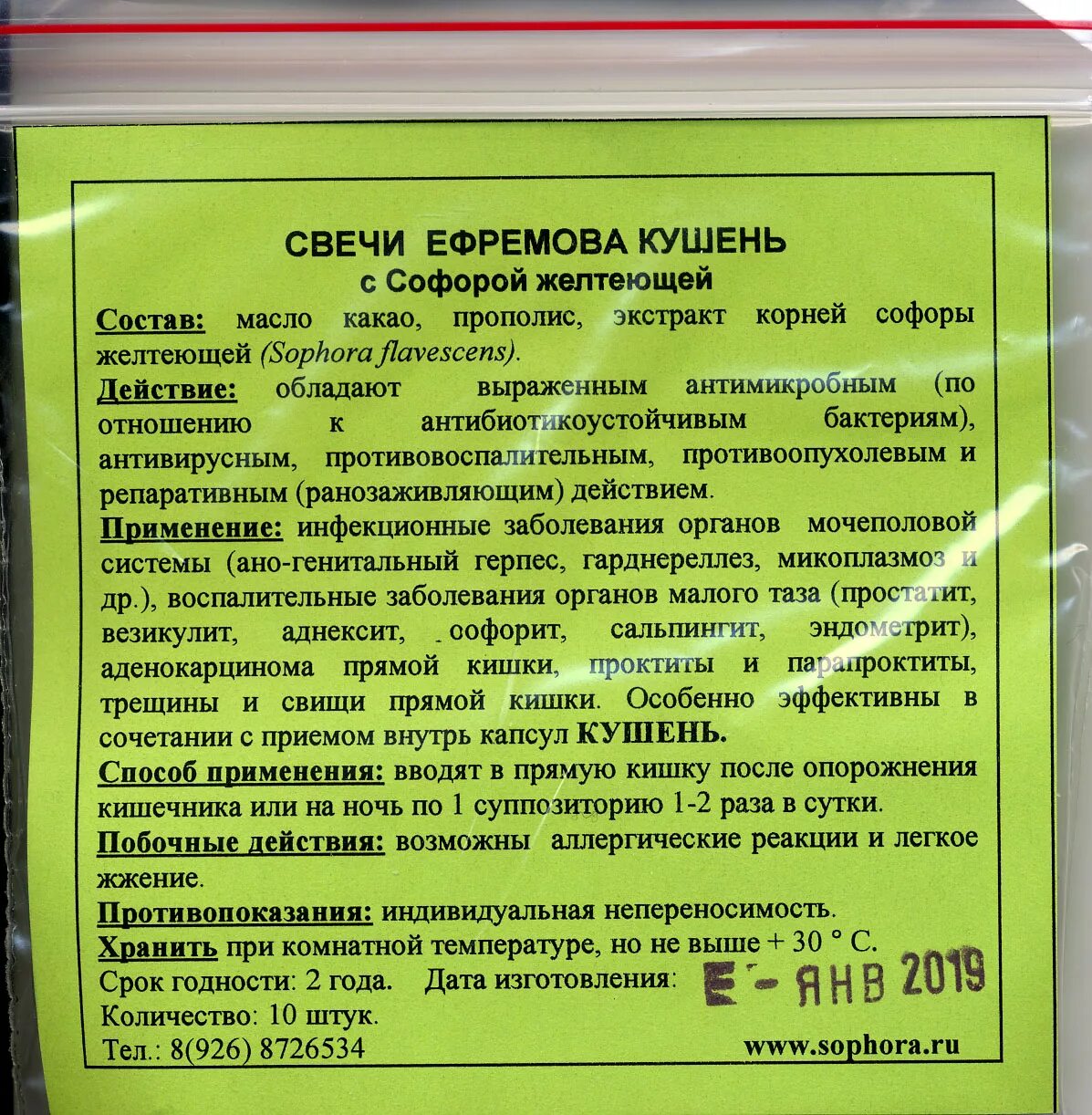 Препараты из софоры японской. Экстракт корня софоры желтоватой.. Софора японская инструкция. Кушень софора желтеющая. Софора японская лечебные свойства и применение