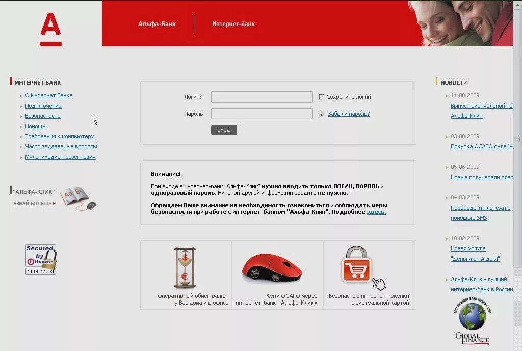 Интернет банк ррб банка. Альфа клик. альфа банк клик. интернет банк альфа. альфа банк интернет банк.