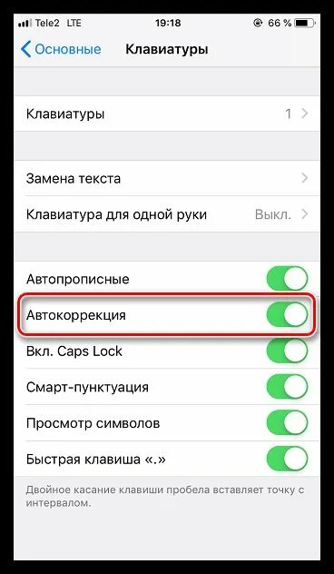 Как удалить клавиатуру на айфоне. Автокоррекция на iphone. автоисправление на айфоне. выключить звук клавиатуры айфон. как убрать слова на клавиатуре в айфоне.
