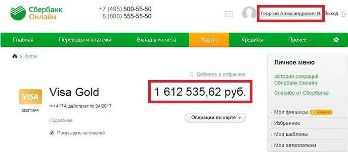 Банковский счет с миллионами. Банковский счет в 1000000. 3 Млн рублей на счету. Миллион рублей на счету.